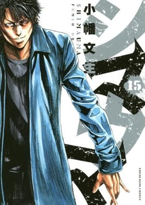 Amazon.co.jp: シマウマ (1) (ヤングキングコミックス) : 小幡 文生: 本